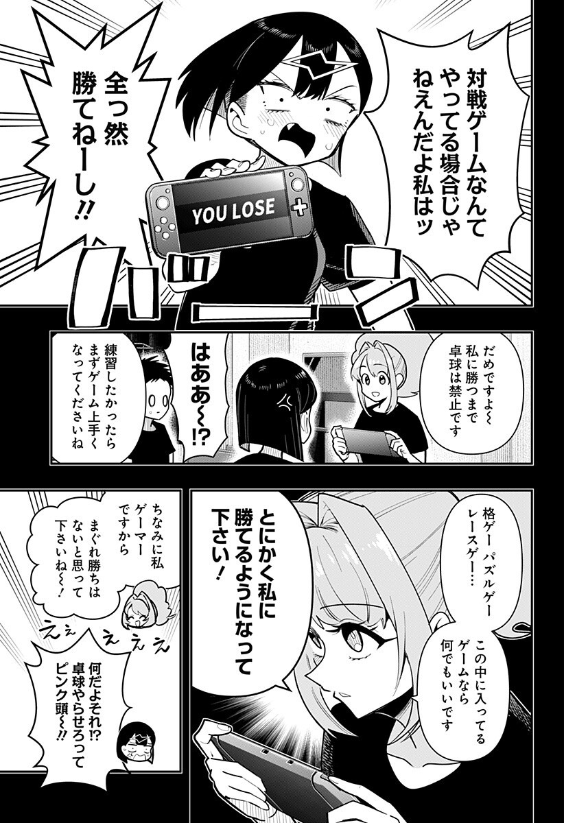 Shunrai Table Tennis Chapter 18 9ページ