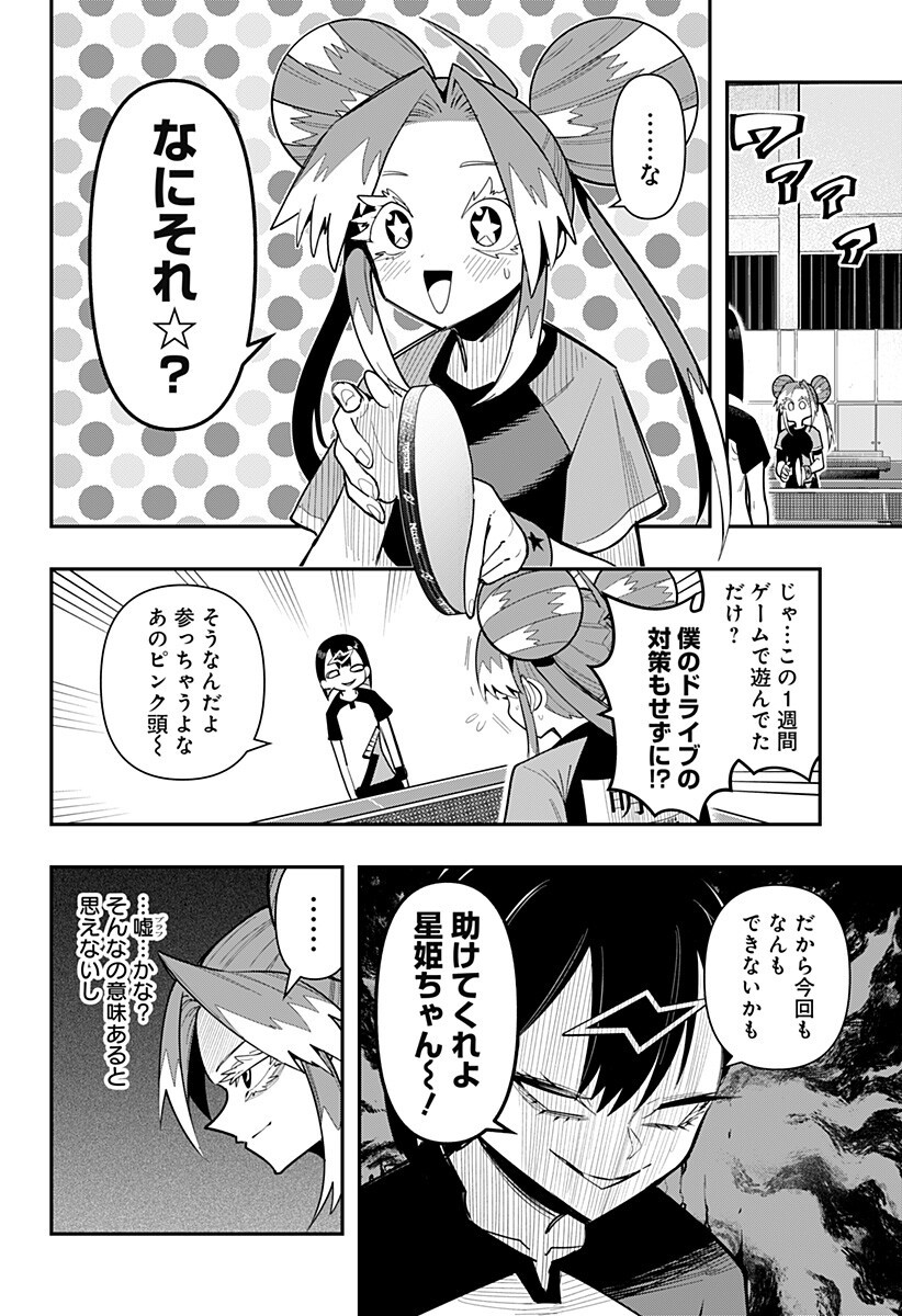 Shunrai Table Tennis Chapter 18 10ページ