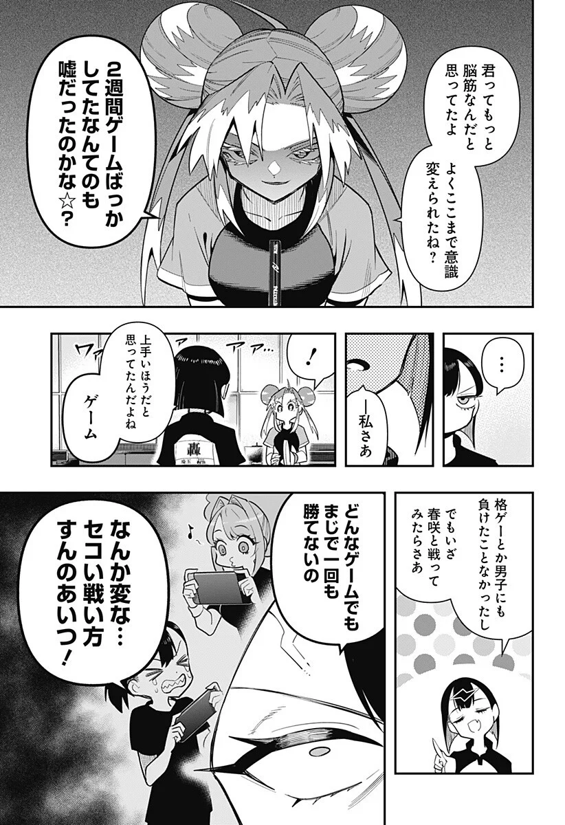 Shunrai Table Tennis Chapter 19 11ページ