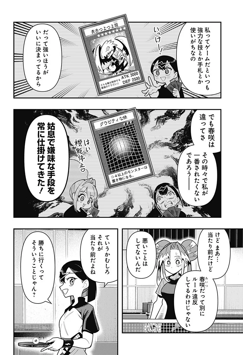 Shunrai Table Tennis Chapter 19 12ページ