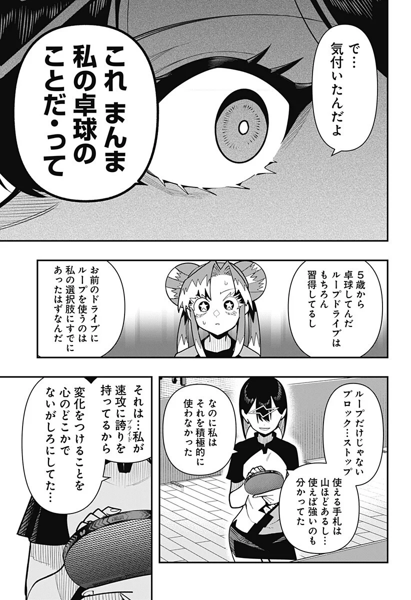 Shunrai Table Tennis Chapter 19 13ページ