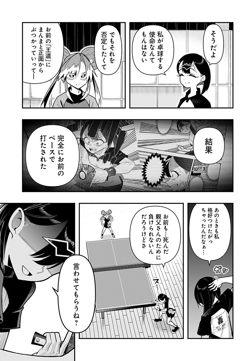 Shunrai Table Tennis Chapter 19 15ページ