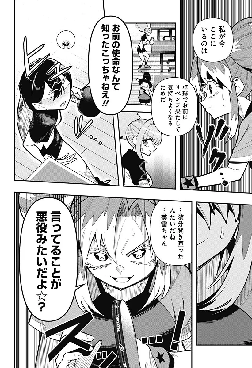 Shunrai Table Tennis Chapter 19 18ページ