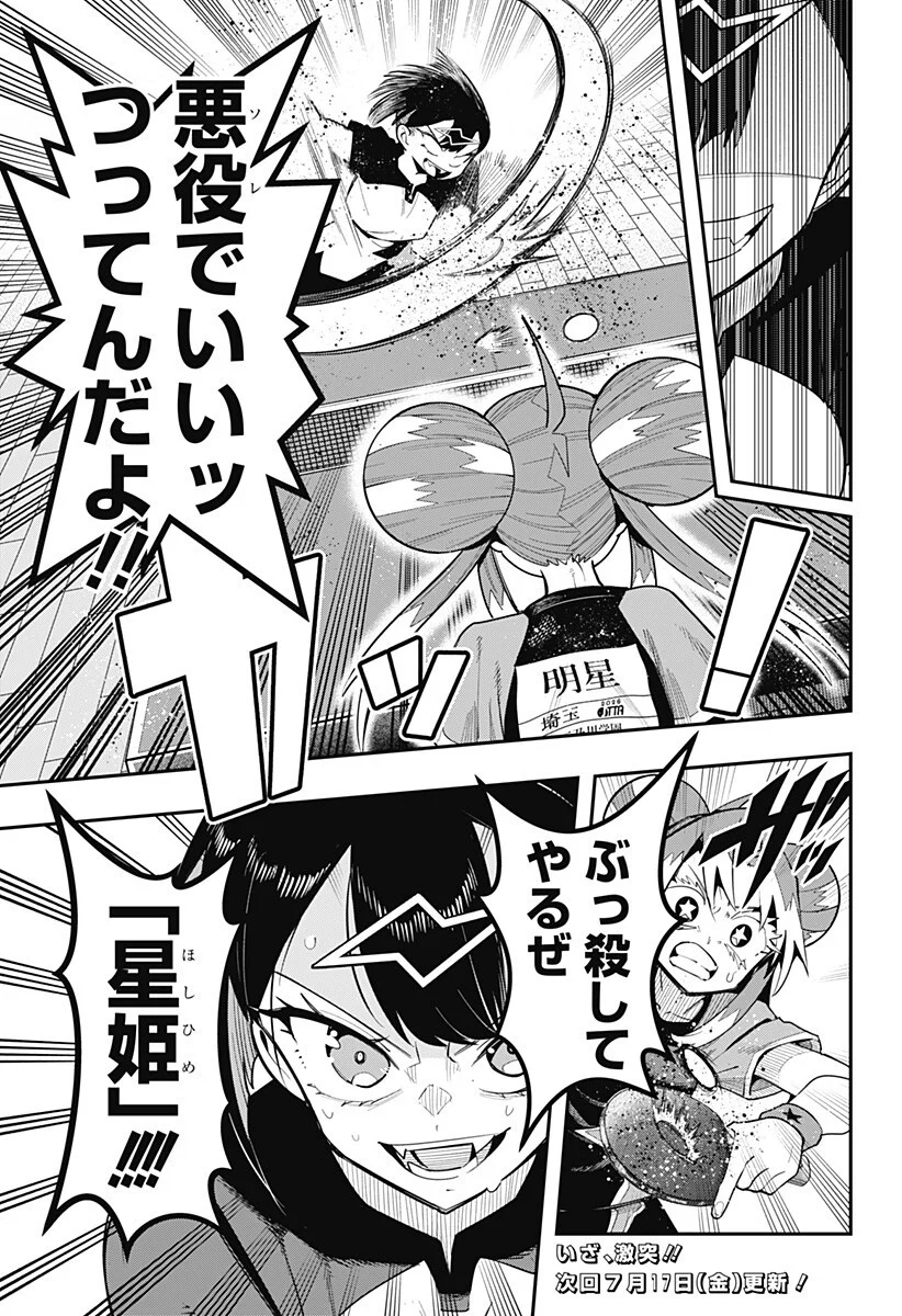 Shunrai Table Tennis Chapter 19 19ページ