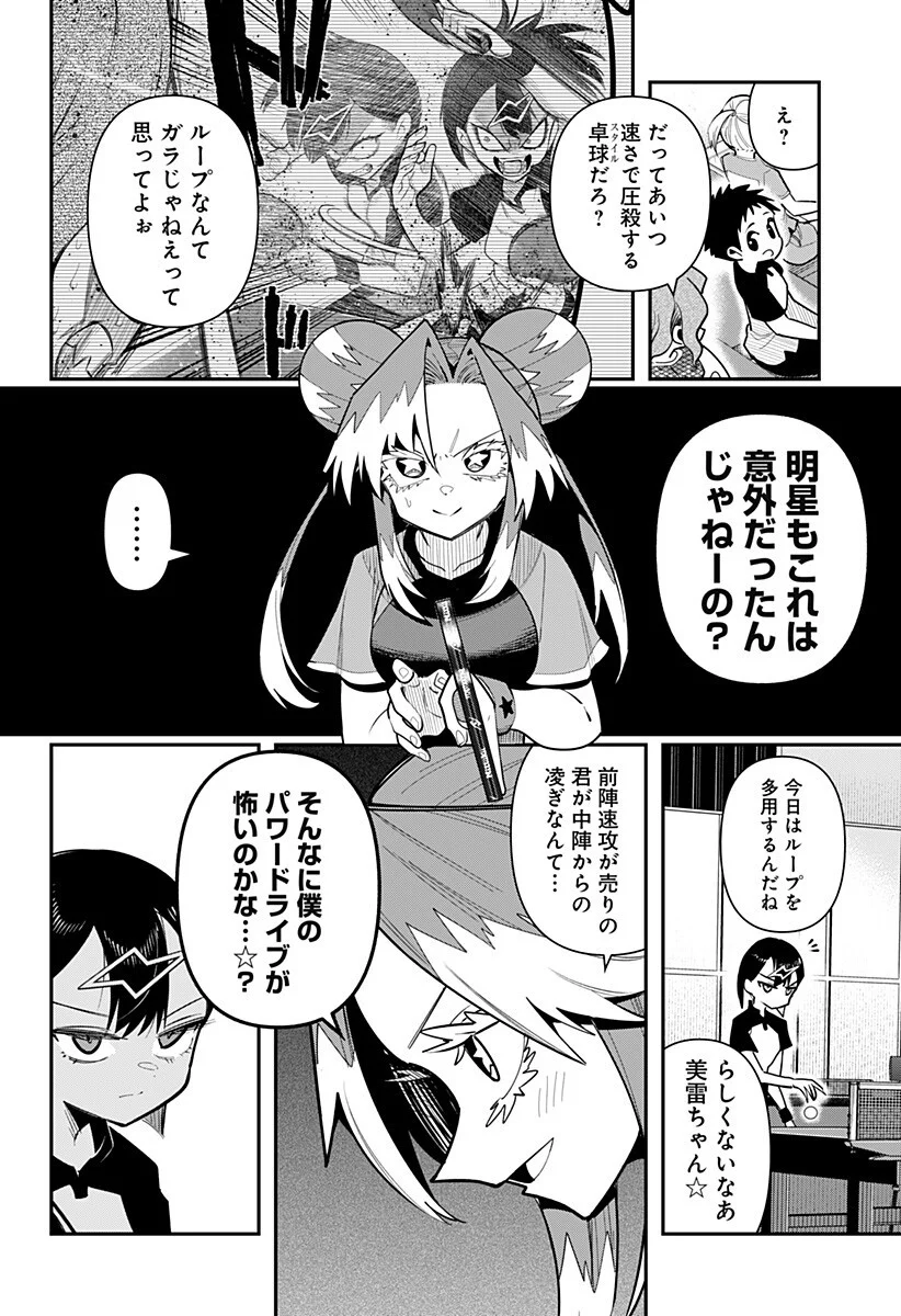 Shunrai Table Tennis Chapter 19 4ページ