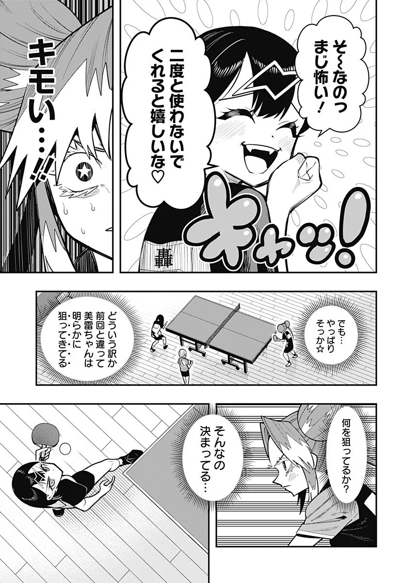 Shunrai Table Tennis Chapter 19 5ページ