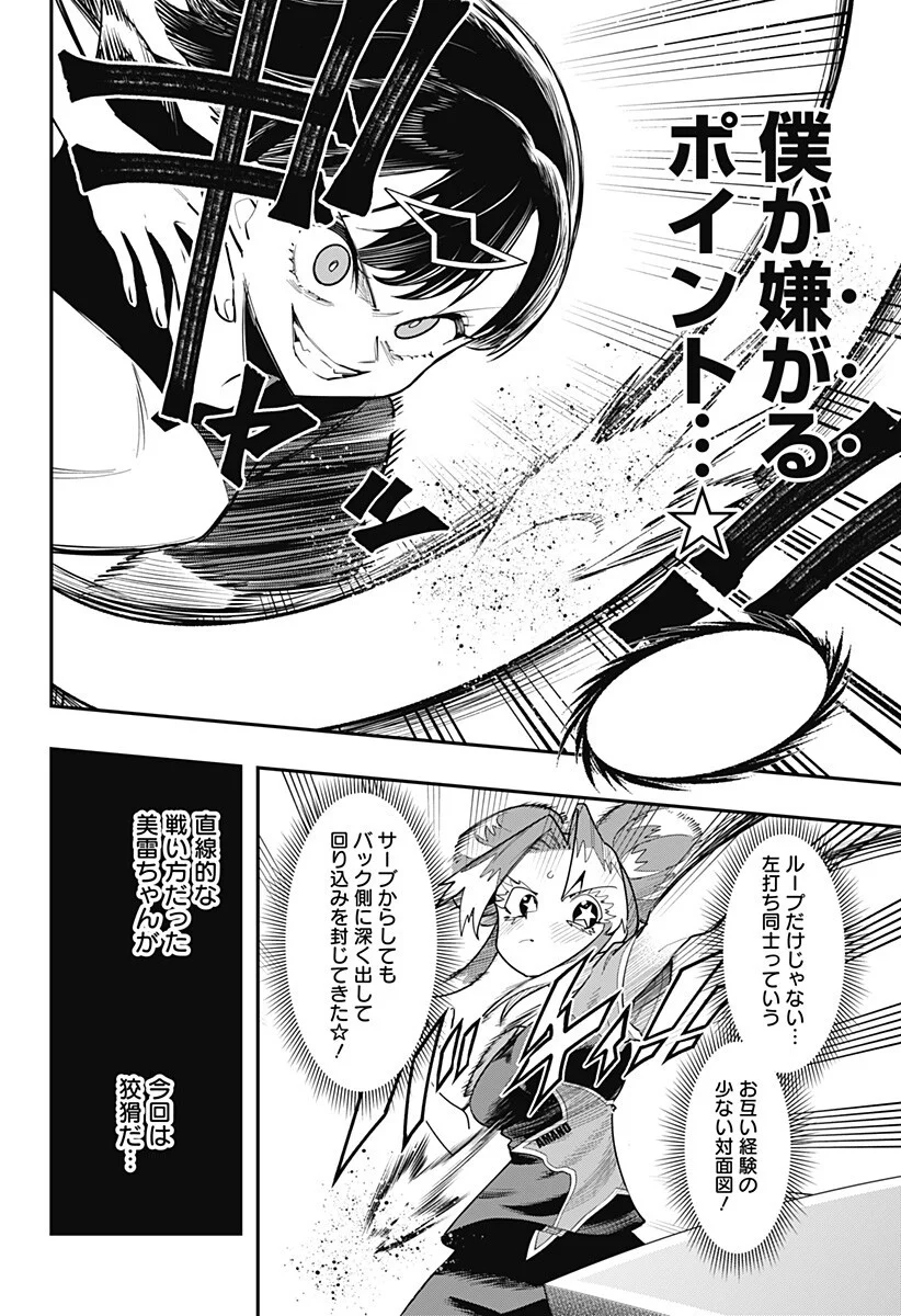 Shunrai Table Tennis Chapter 19 6ページ