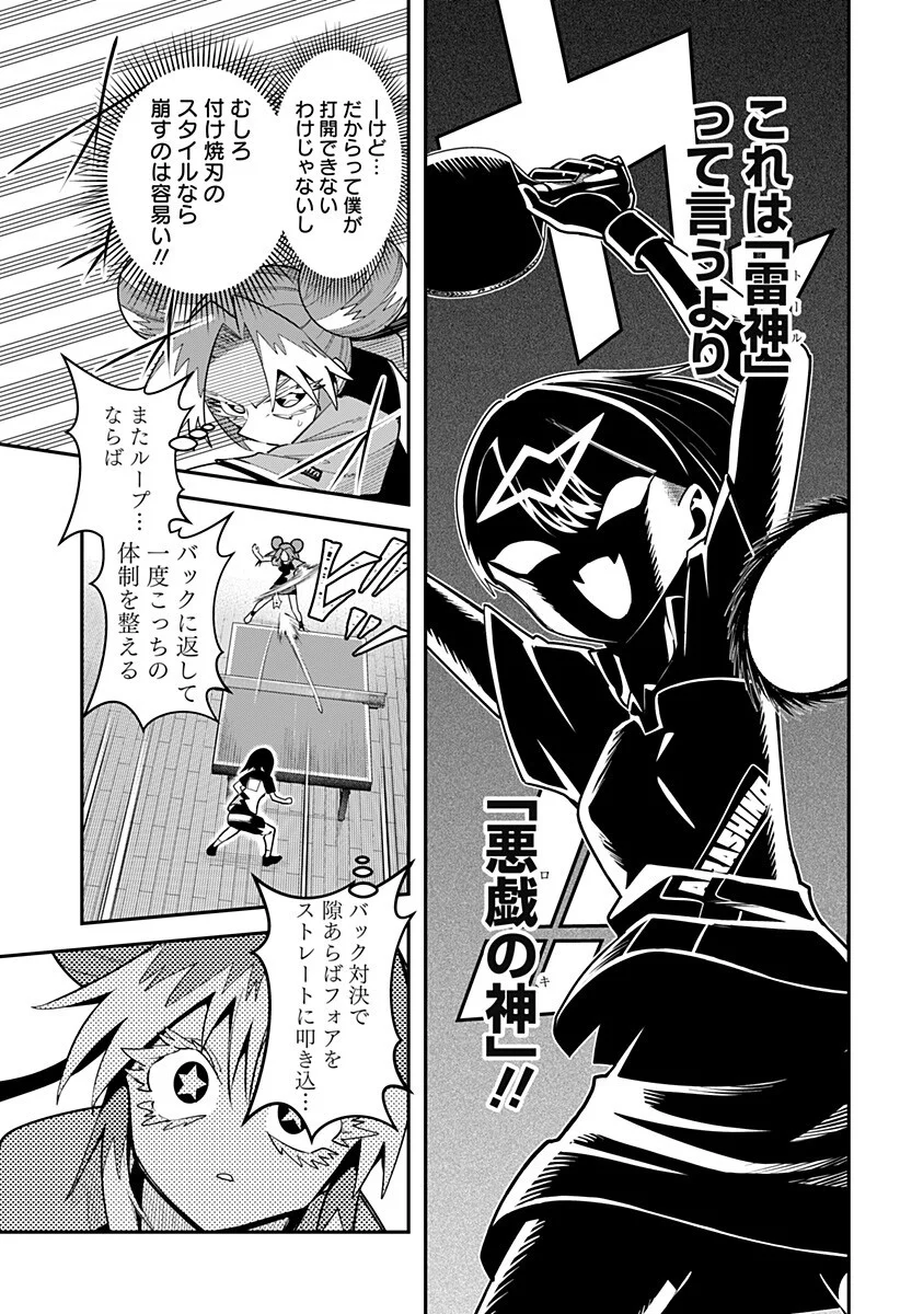 Shunrai Table Tennis Chapter 19 7ページ