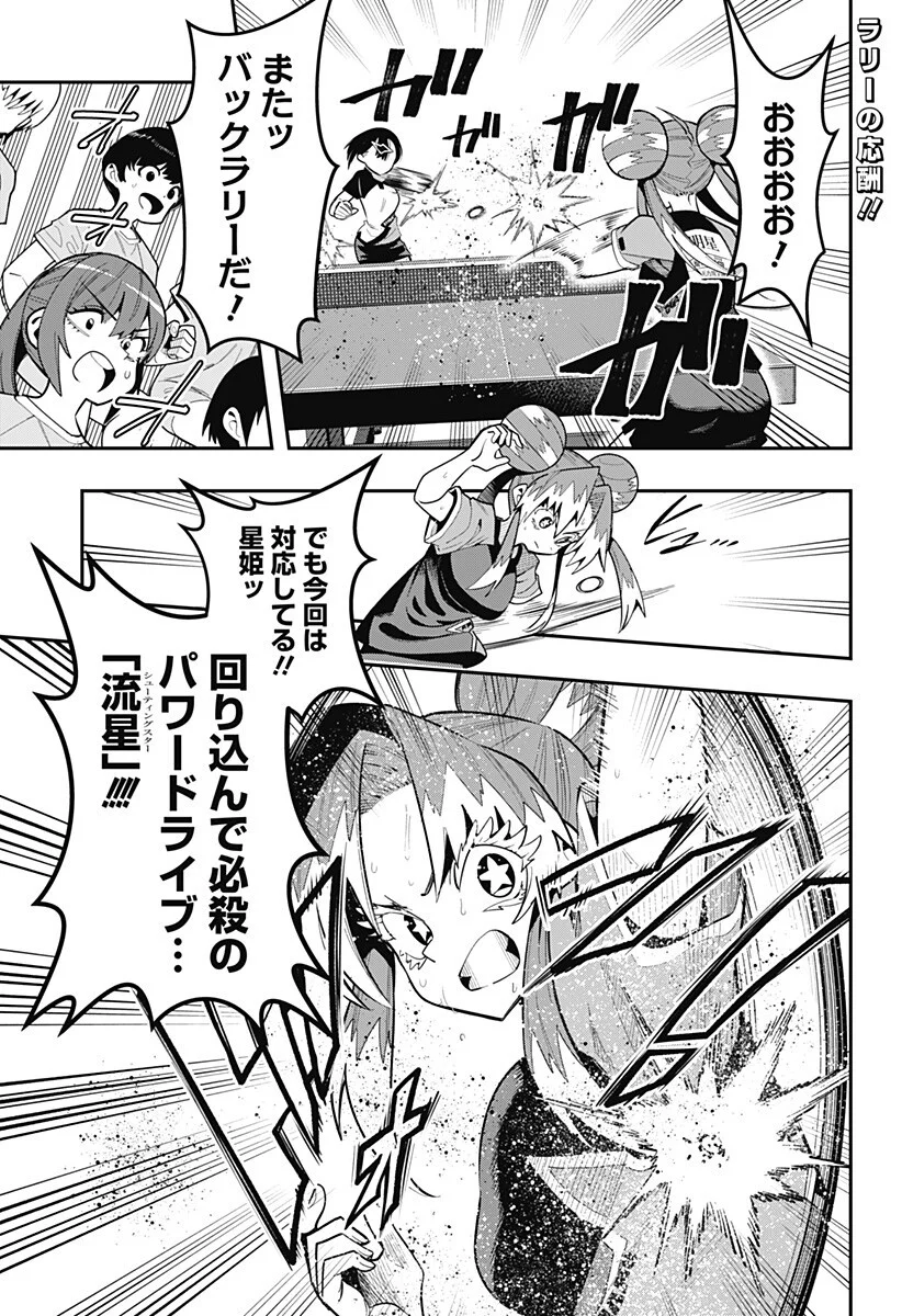 Shunrai Table Tennis Chapter 20 1ページ