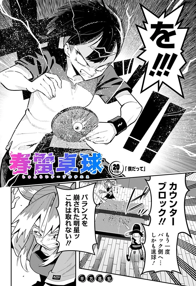 Shunrai Table Tennis Chapter 20 2ページ