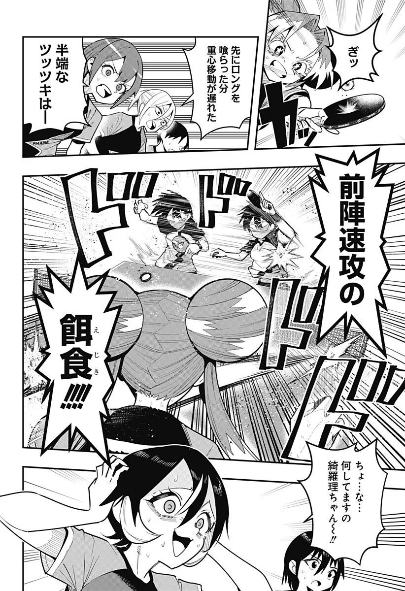 Shunrai Table Tennis Chapter 20 12ページ