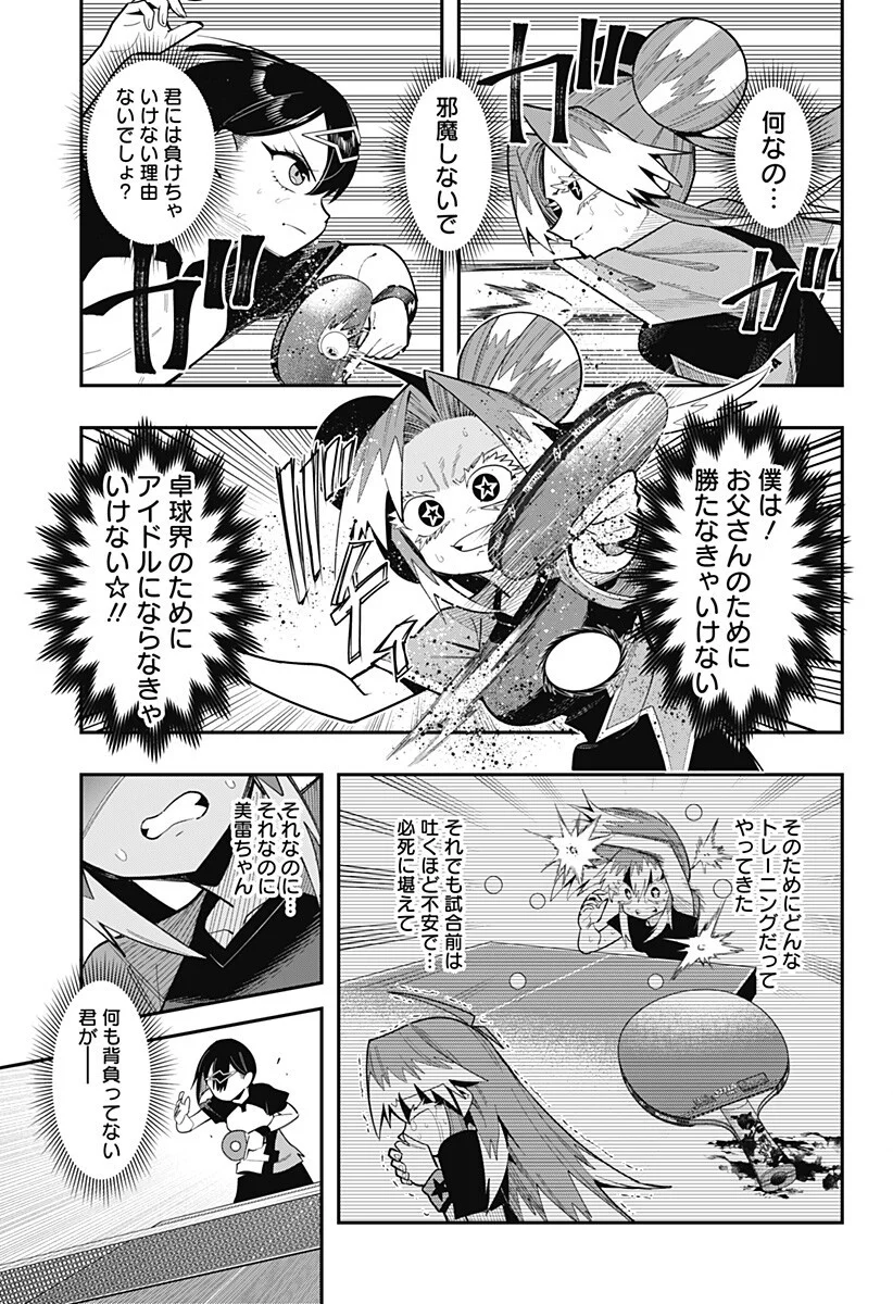 Shunrai Table Tennis Chapter 20 13ページ