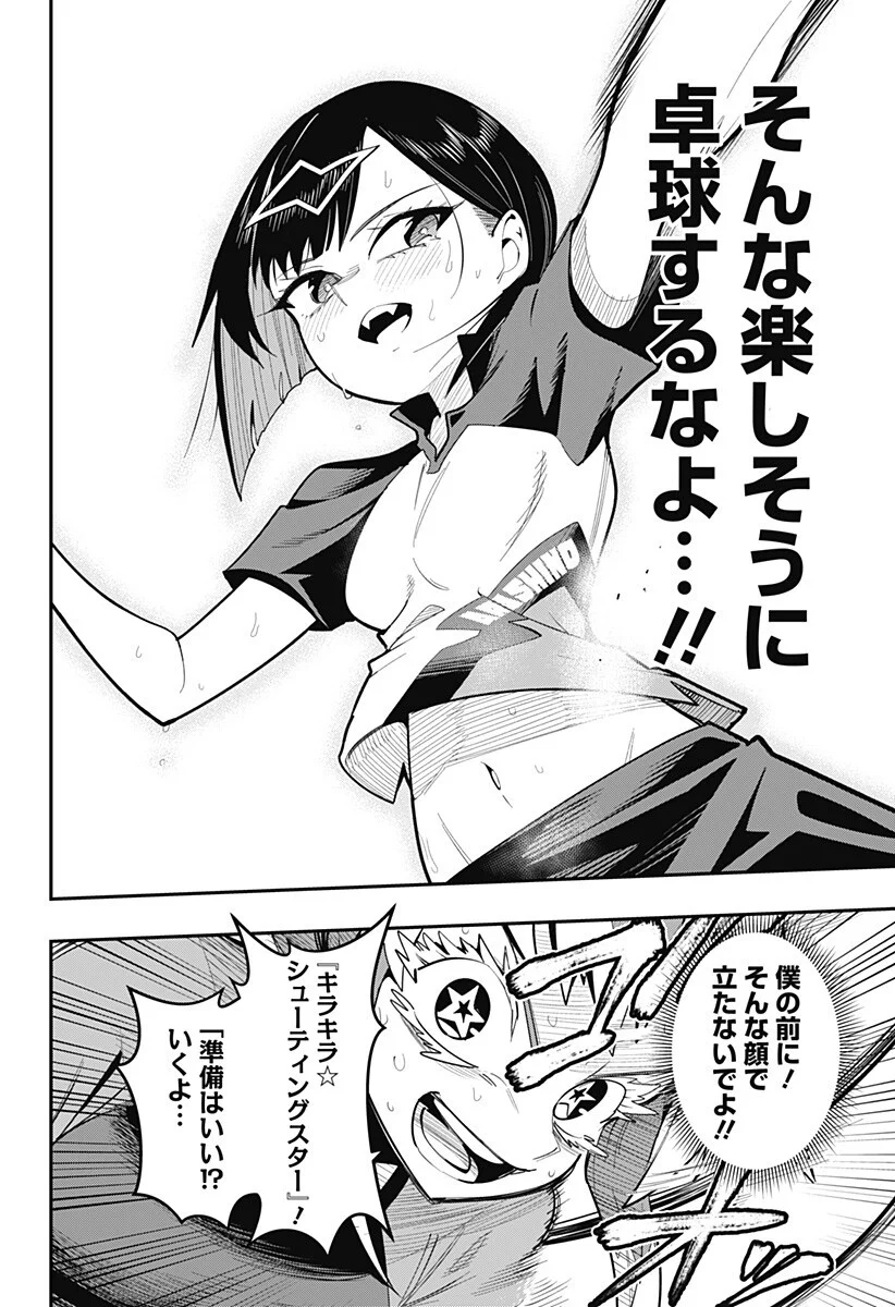 Shunrai Table Tennis Chapter 20 14ページ