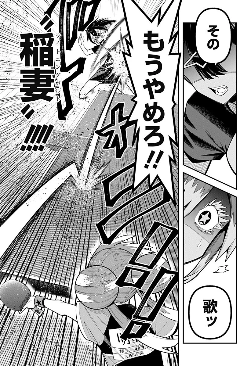 Shunrai Table Tennis Chapter 20 15ページ