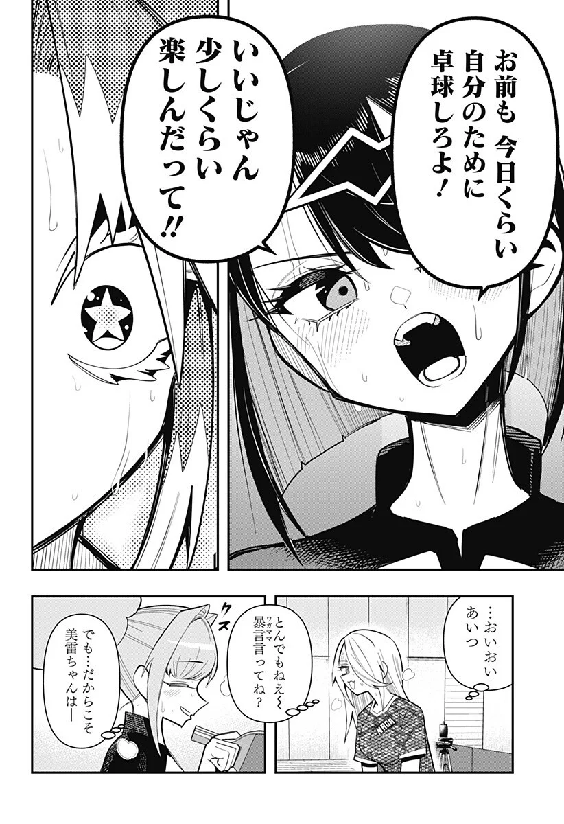 Shunrai Table Tennis Chapter 20 18ページ