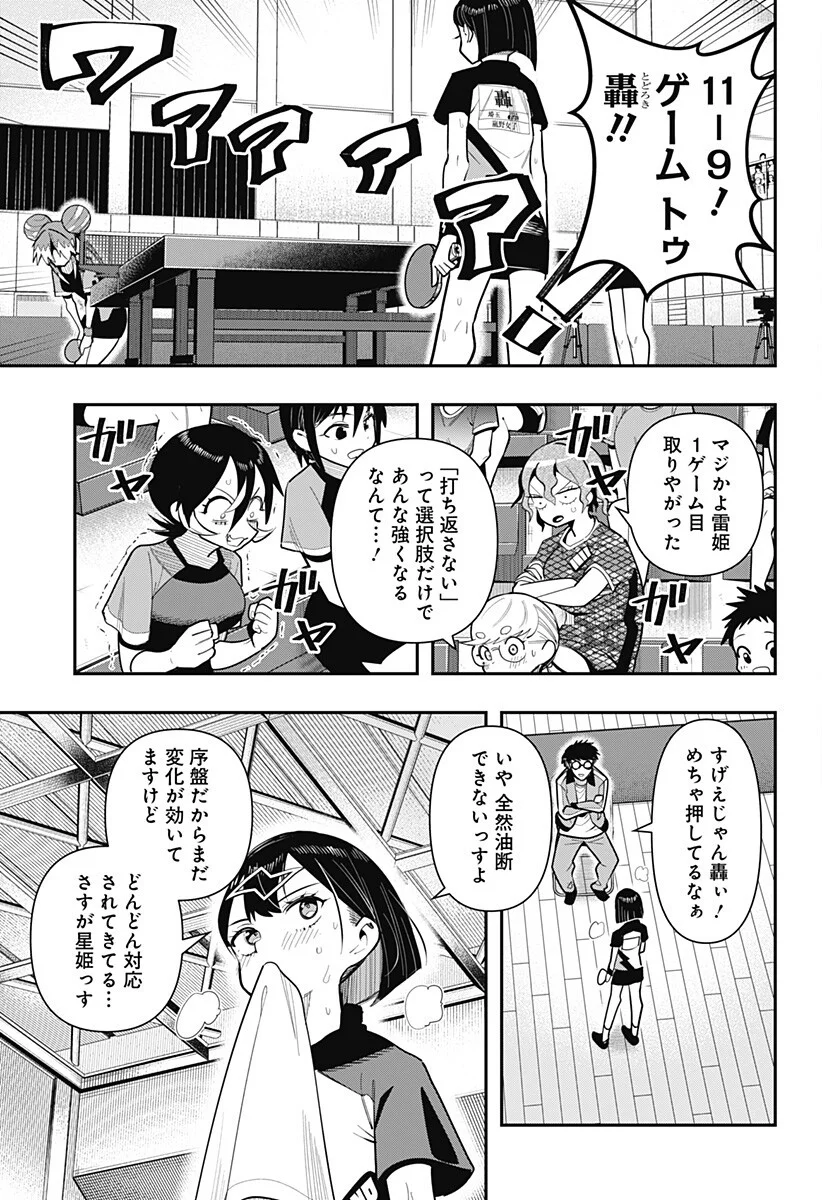 Shunrai Table Tennis Chapter 20 3ページ