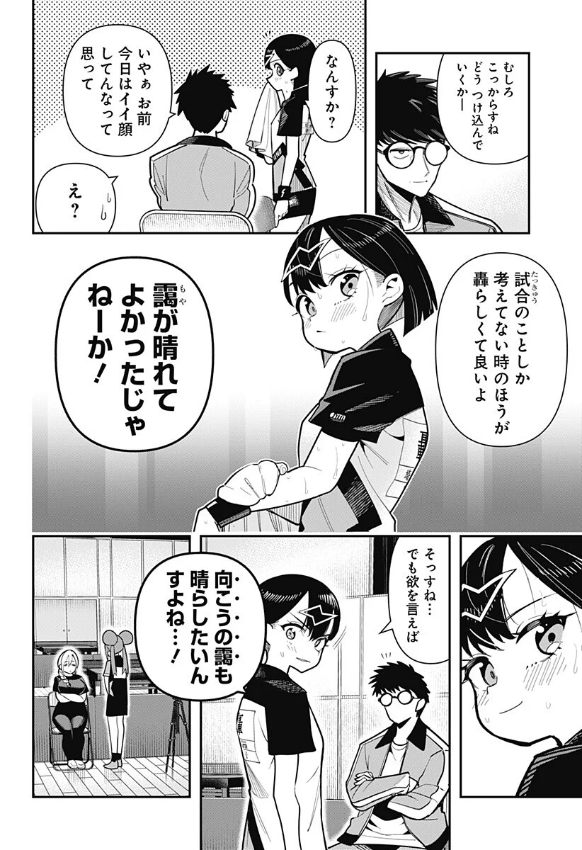 Shunrai Table Tennis Chapter 20 4ページ