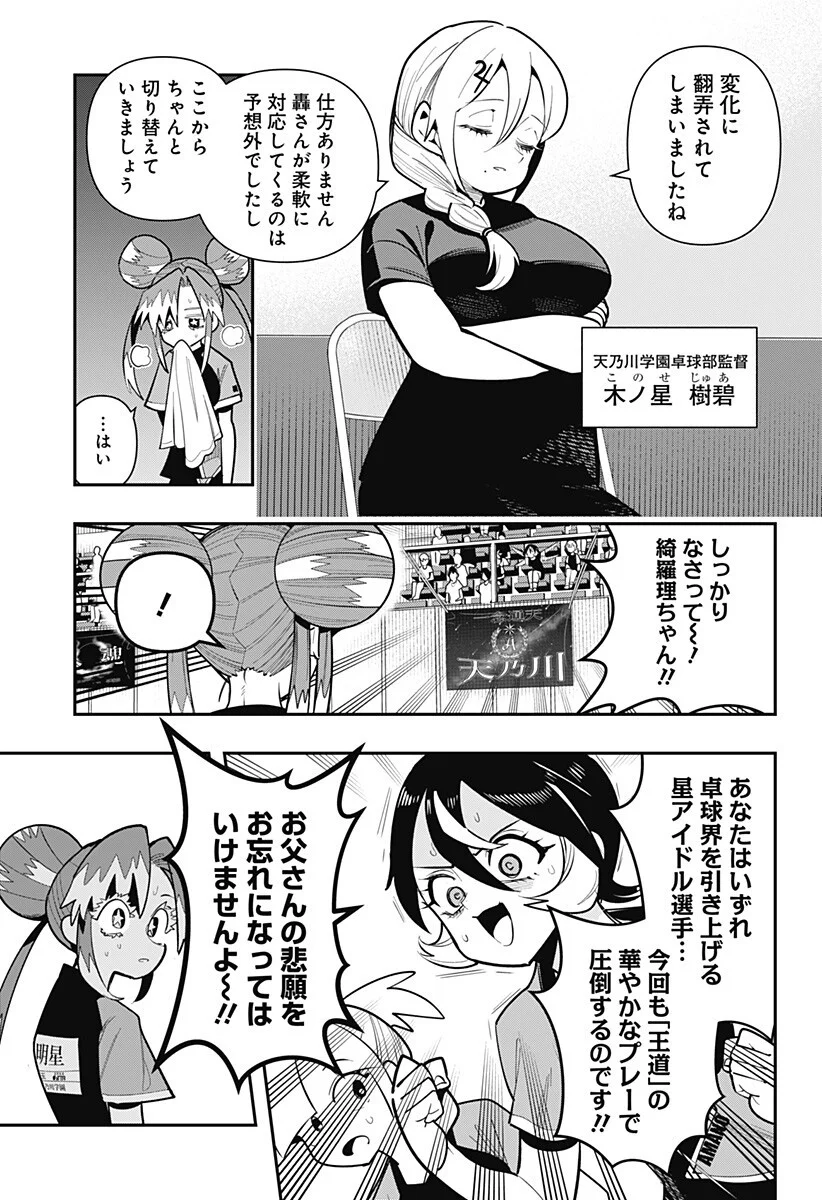 Shunrai Table Tennis Chapter 20 5ページ