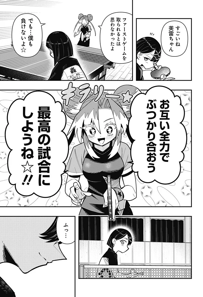 Shunrai Table Tennis Chapter 20 7ページ