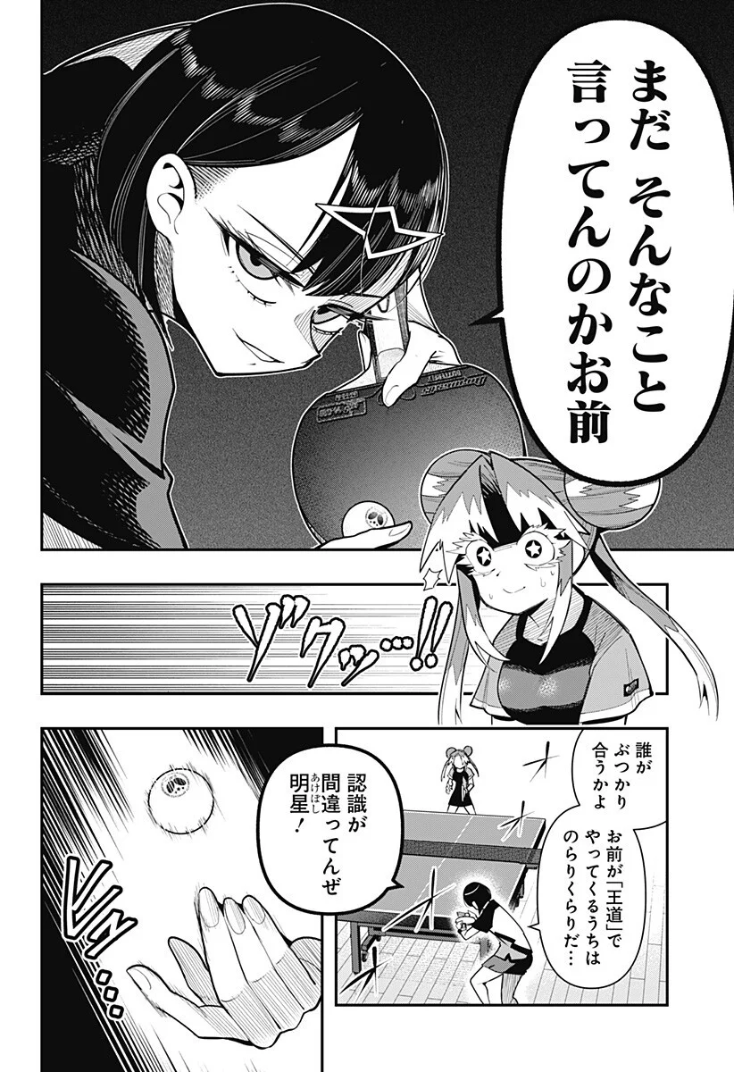 Shunrai Table Tennis Chapter 20 8ページ