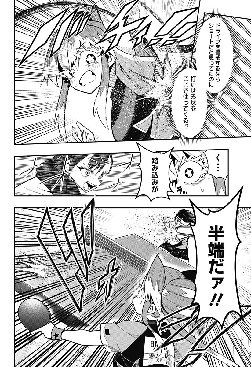 Shunrai Table Tennis Chapter 20 10ページ