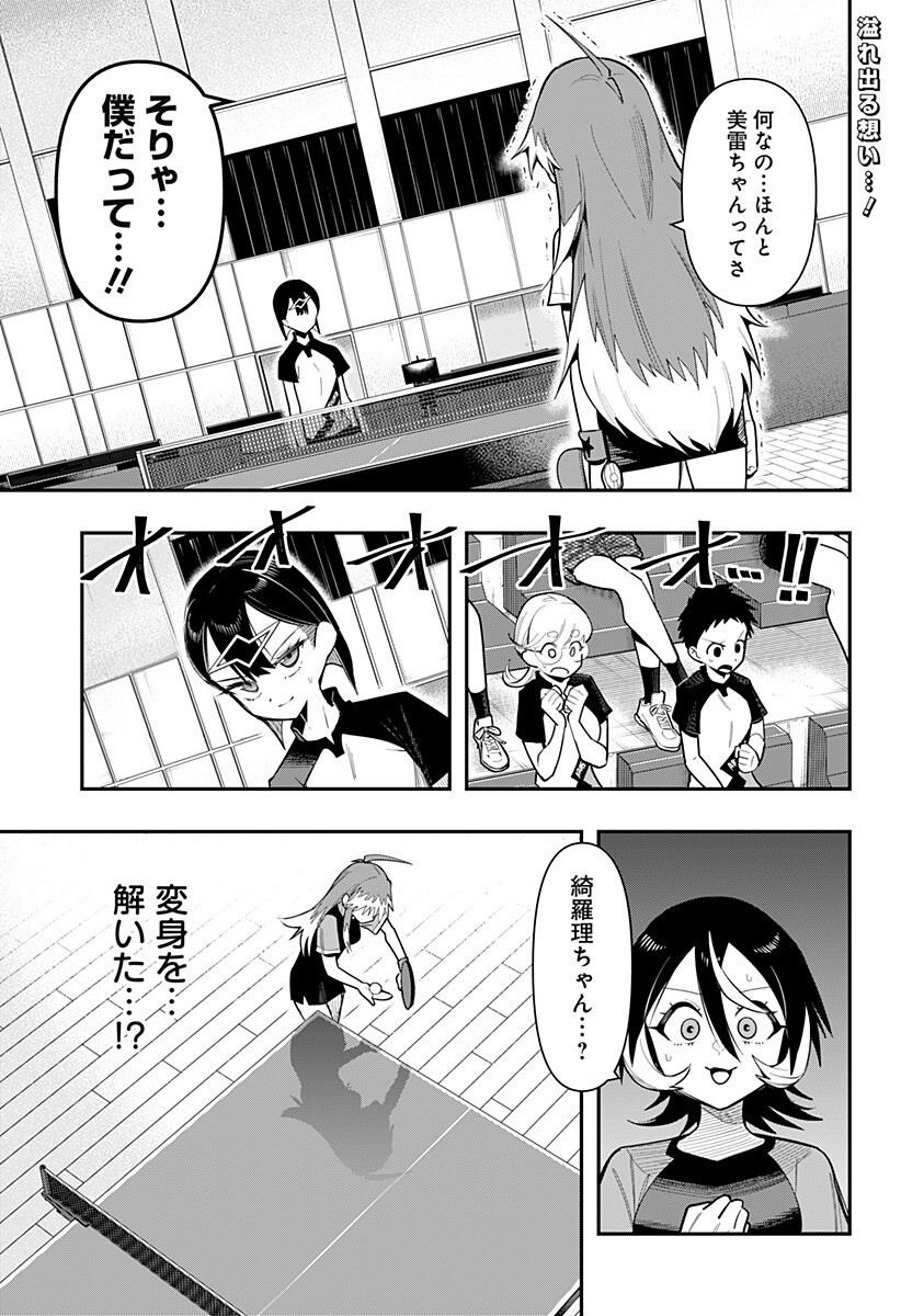 Shunrai Table Tennis Chapter 21 1ページ