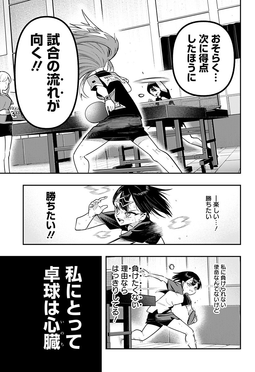Shunrai Table Tennis Chapter 21 11ページ