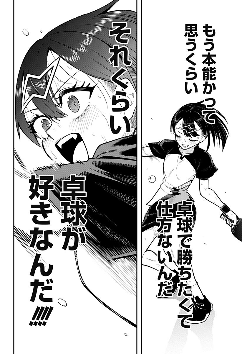 Shunrai Table Tennis Chapter 21 12ページ