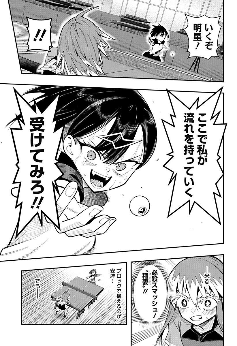 Shunrai Table Tennis Chapter 21 13ページ