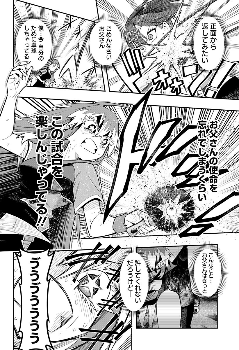 Shunrai Table Tennis Chapter 21 14ページ
