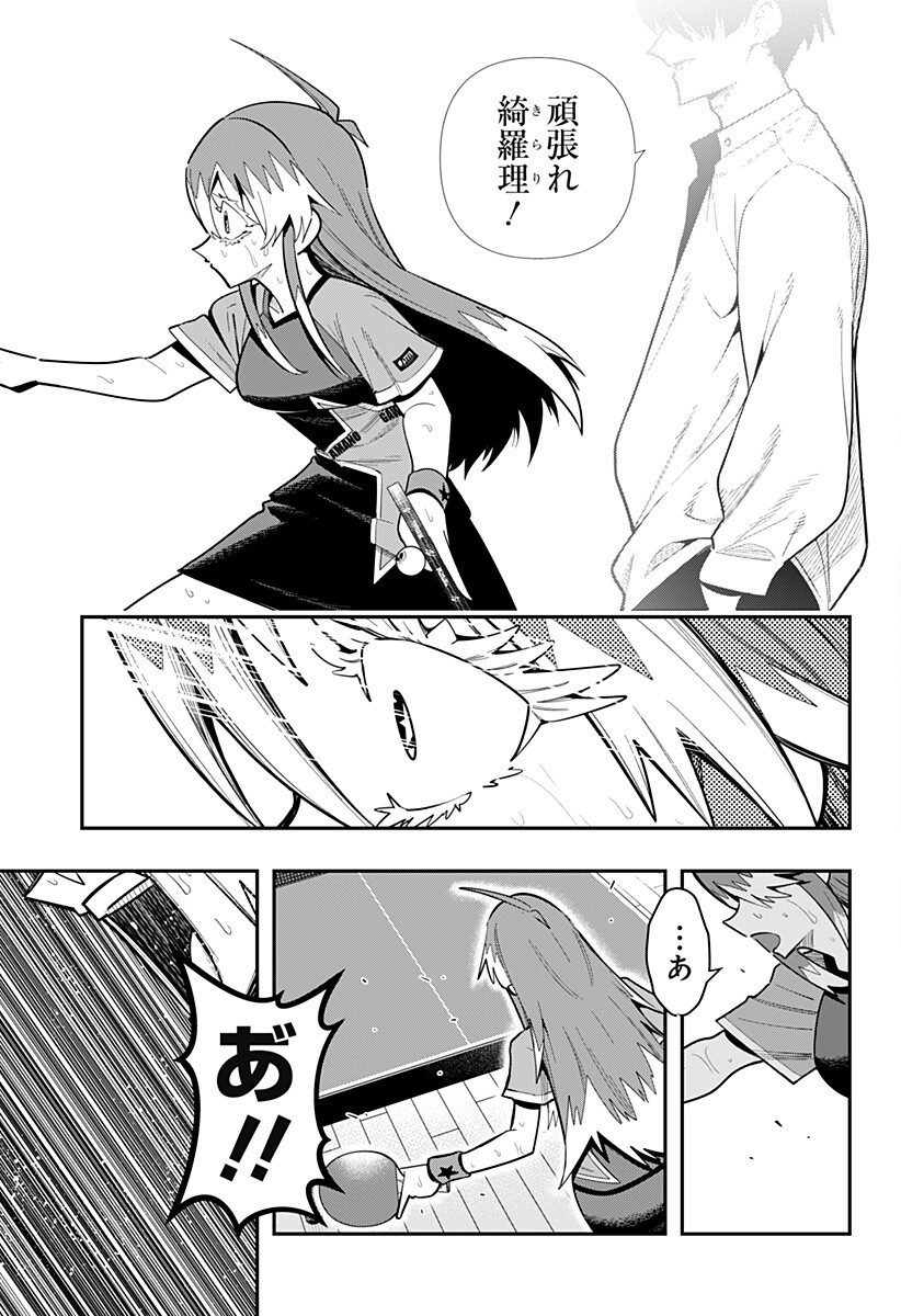 Shunrai Table Tennis Chapter 21 15ページ