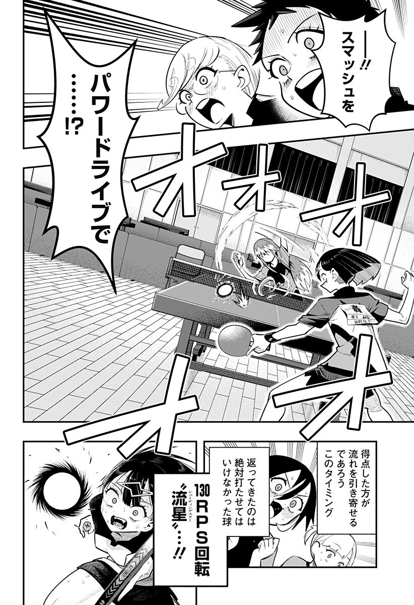 Shunrai Table Tennis Chapter 21 18ページ
