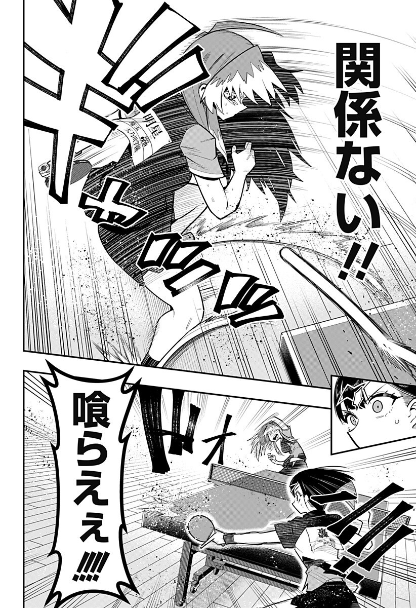Shunrai Table Tennis Chapter 21 4ページ