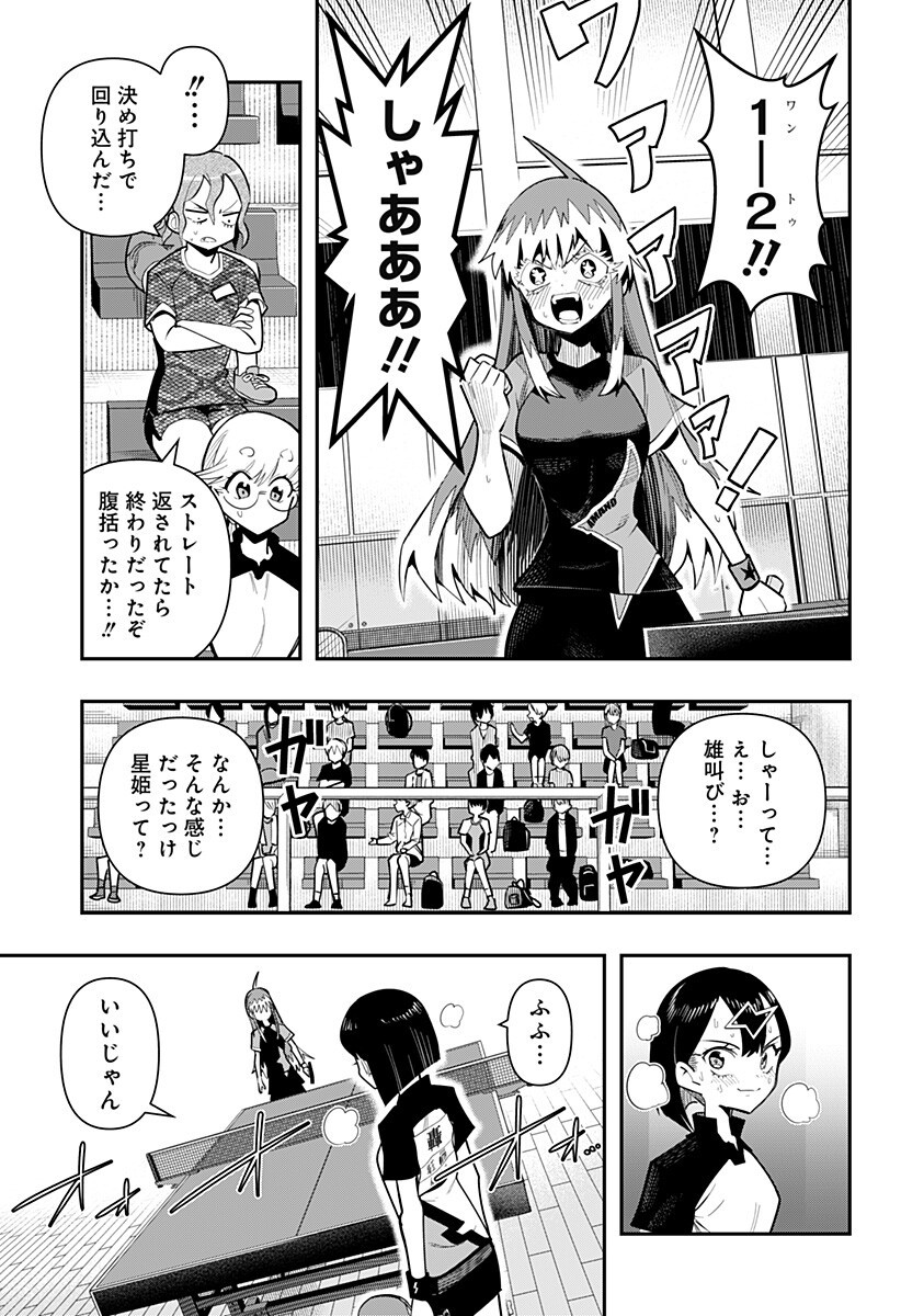 Shunrai Table Tennis Chapter 21 5ページ
