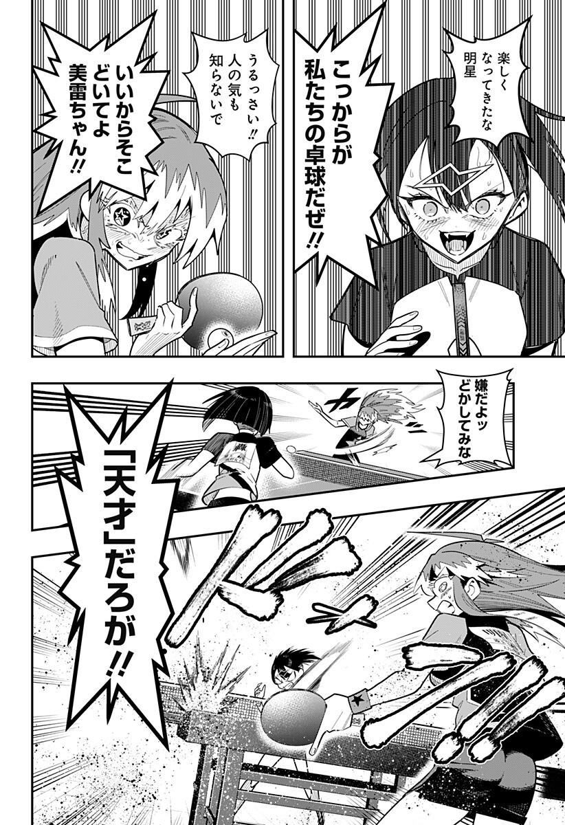 Shunrai Table Tennis Chapter 21 6ページ