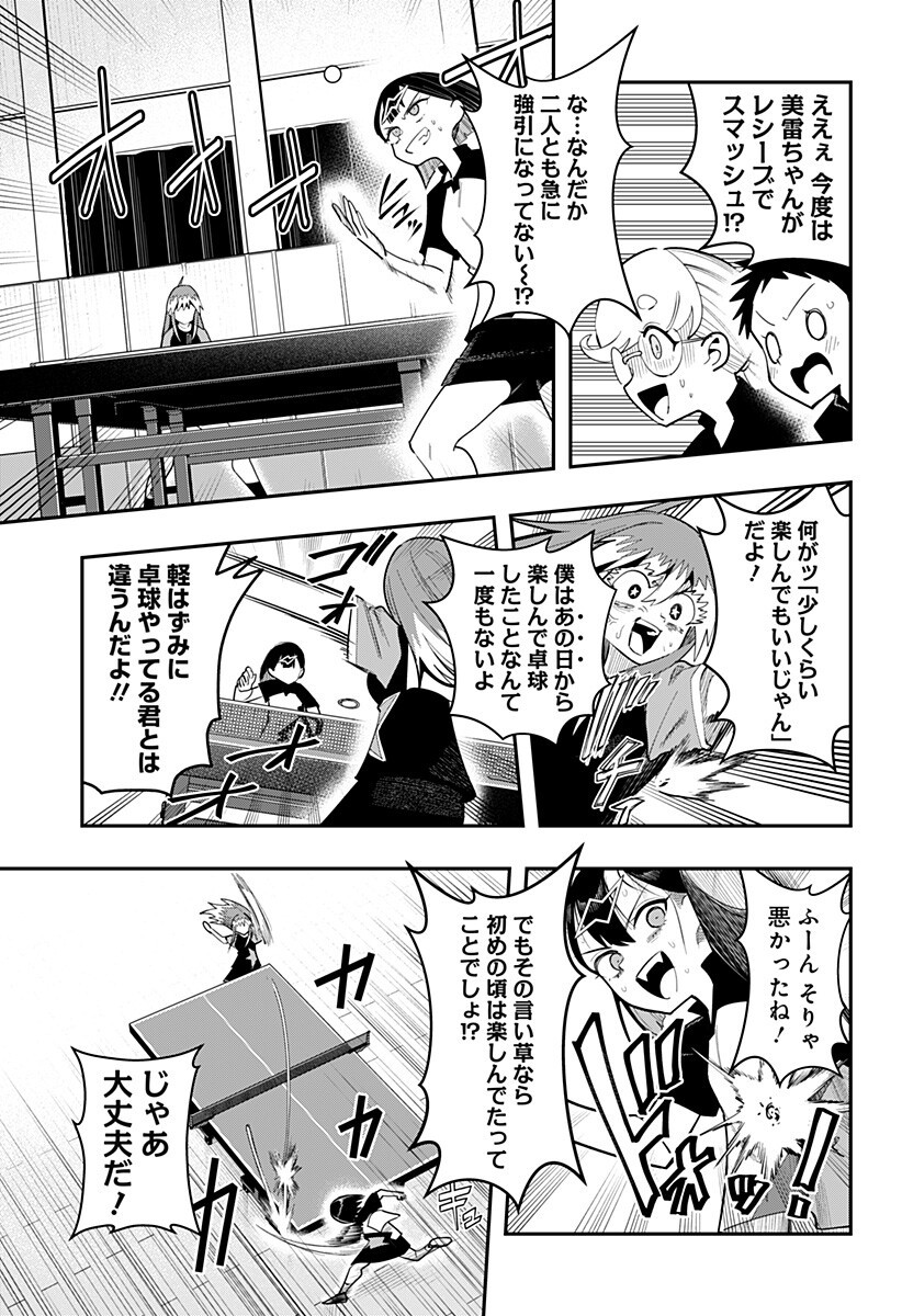 Shunrai Table Tennis Chapter 21 7ページ