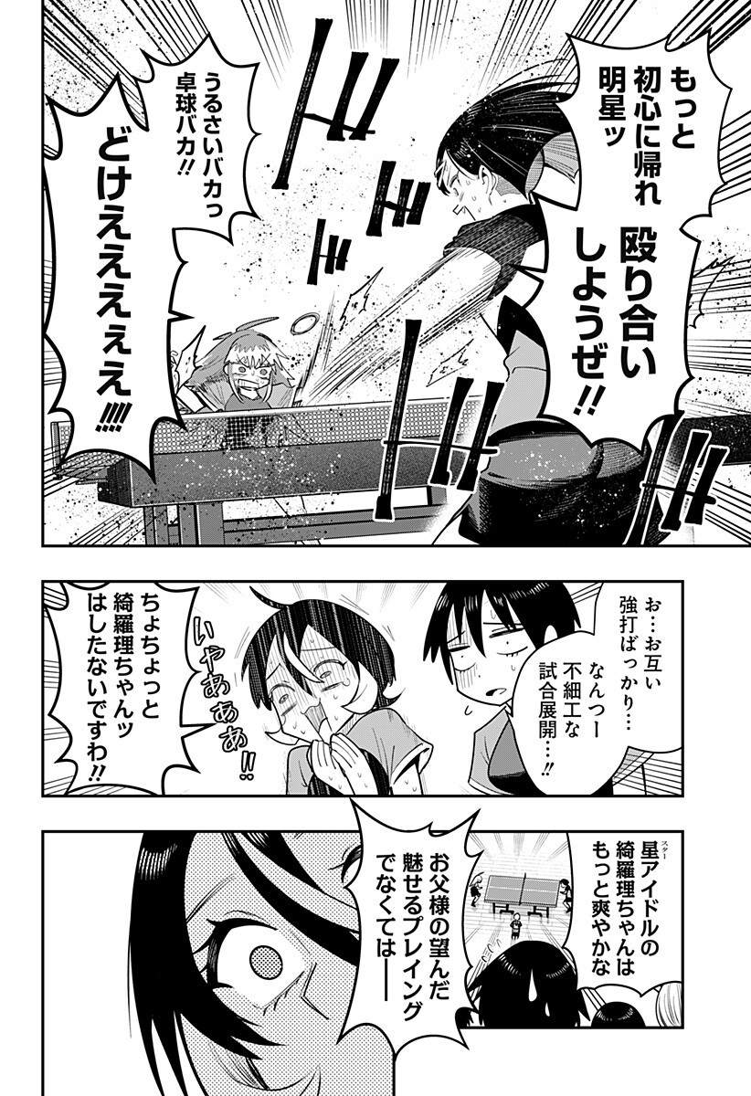 Shunrai Table Tennis Chapter 21 8ページ