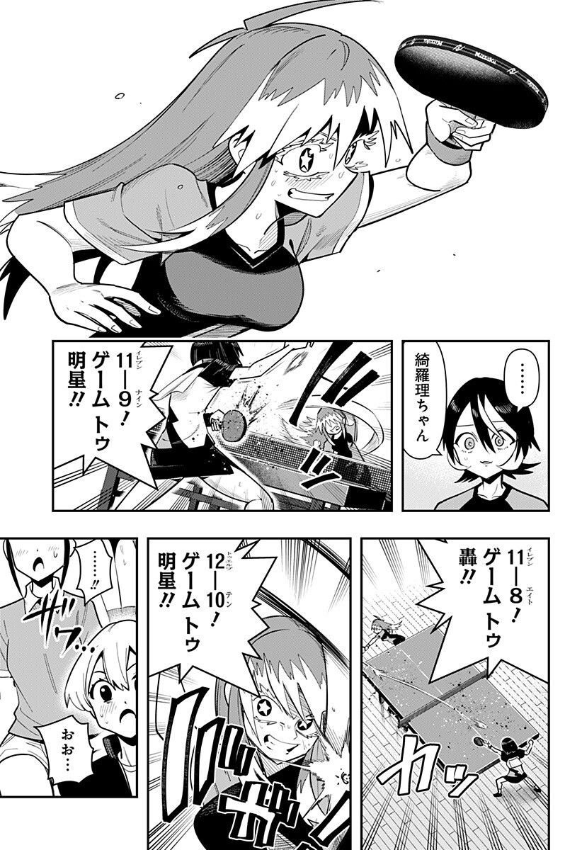 Shunrai Table Tennis Chapter 21 9ページ