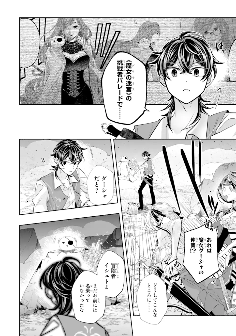 Level 0 no Maou-sama, Isekai de Boukensha o Hajimemasu Chapter 30.1 2ページ