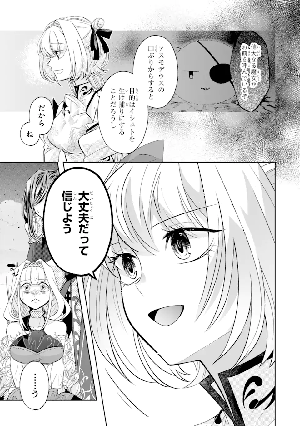 Level 0 no Maou-sama, Isekai de Boukensha o Hajimemasu Chapter 30.1 11ページ