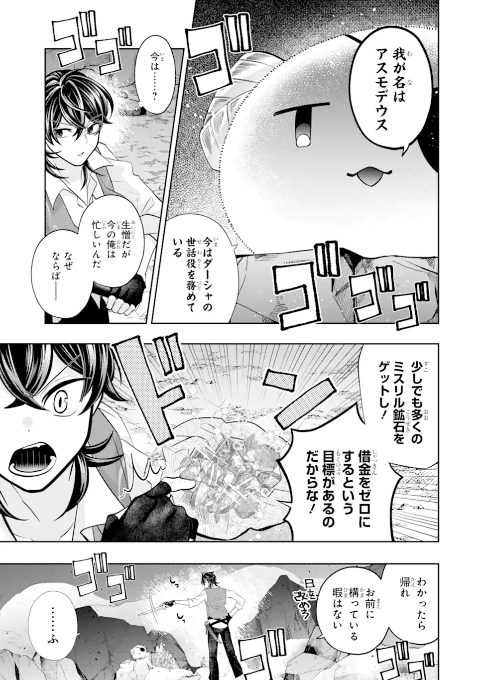 Level 0 no Maou-sama, Isekai de Boukensha o Hajimemasu Chapter 30.1 3ページ