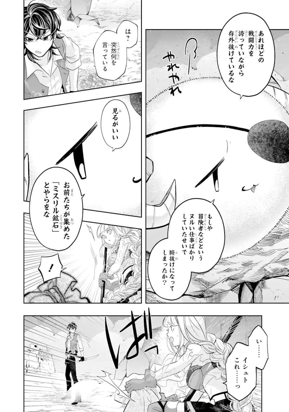 Level 0 no Maou-sama, Isekai de Boukensha o Hajimemasu Chapter 30.1 4ページ