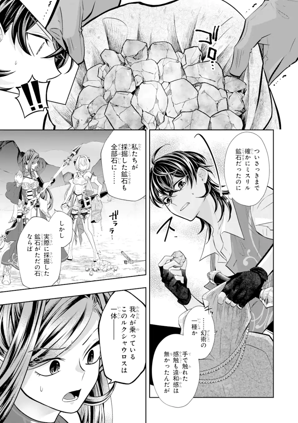 Level 0 no Maou-sama, Isekai de Boukensha o Hajimemasu Chapter 30.1 5ページ