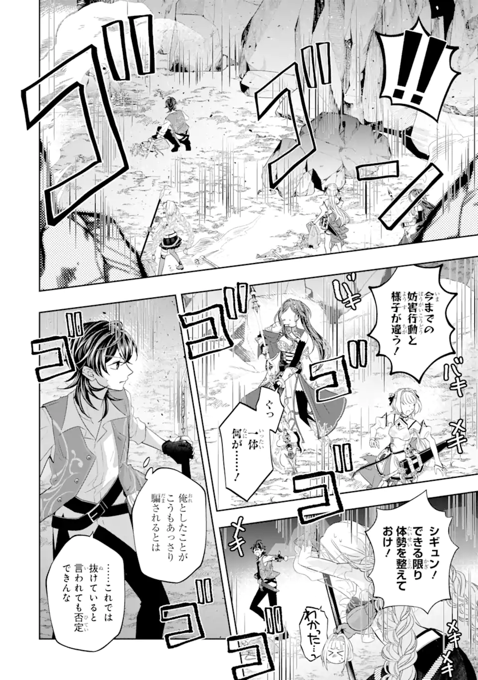 Level 0 no Maou-sama, Isekai de Boukensha o Hajimemasu Chapter 30.1 6ページ