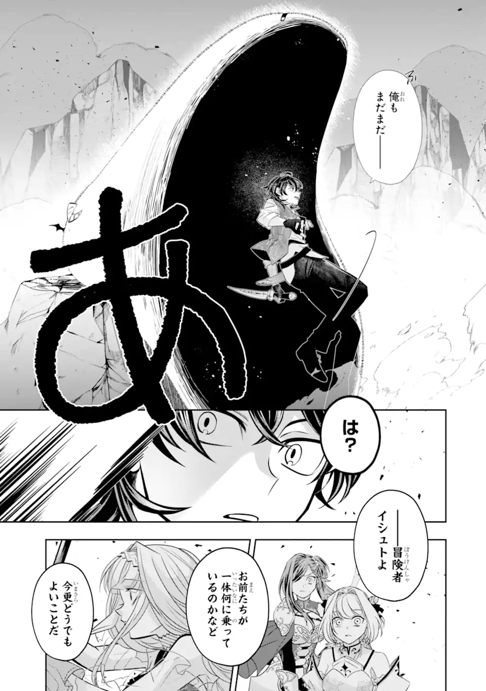 Level 0 no Maou-sama, Isekai de Boukensha o Hajimemasu Chapter 30.1 7ページ