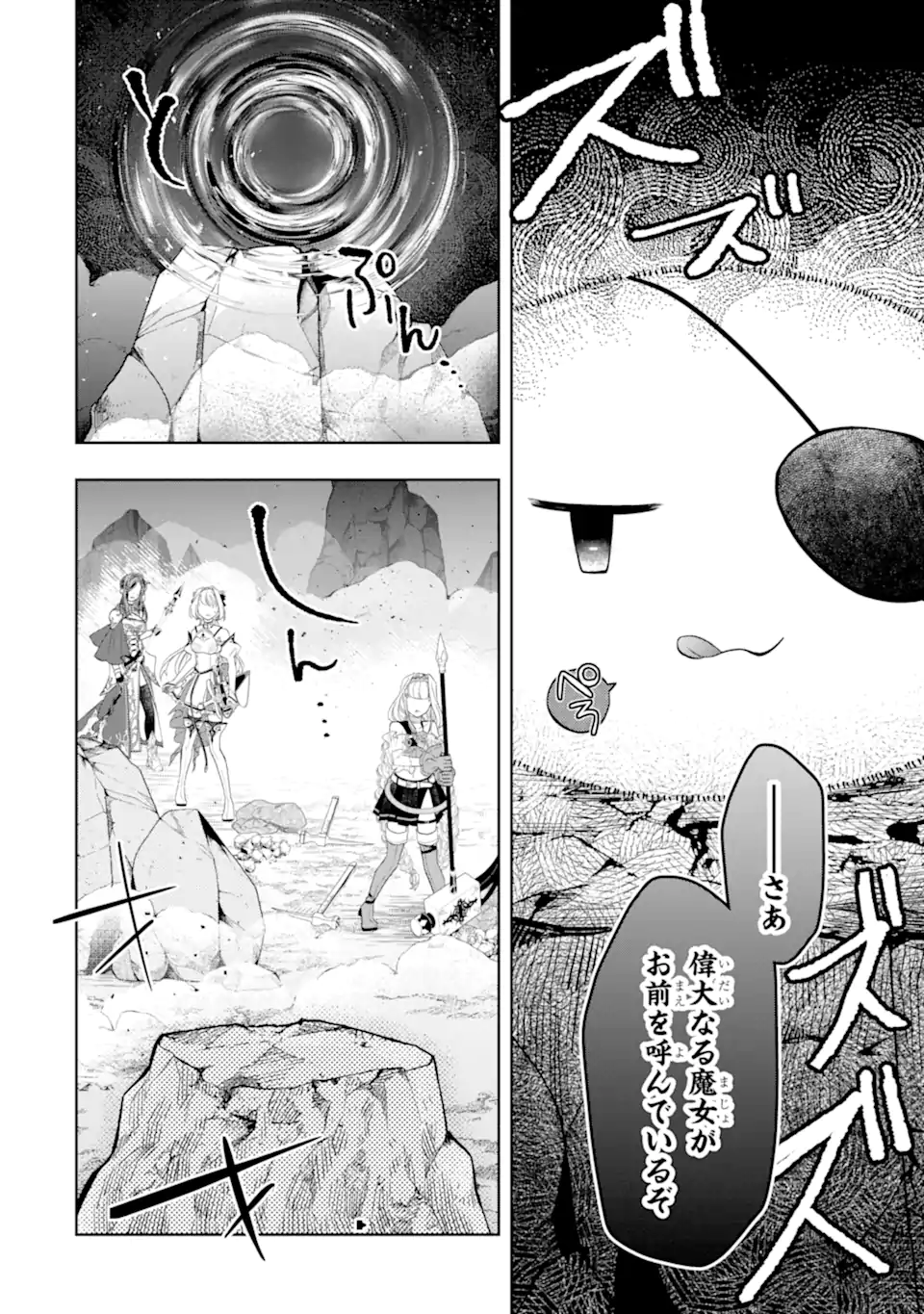 Level 0 no Maou-sama, Isekai de Boukensha o Hajimemasu Chapter 30.1 8ページ