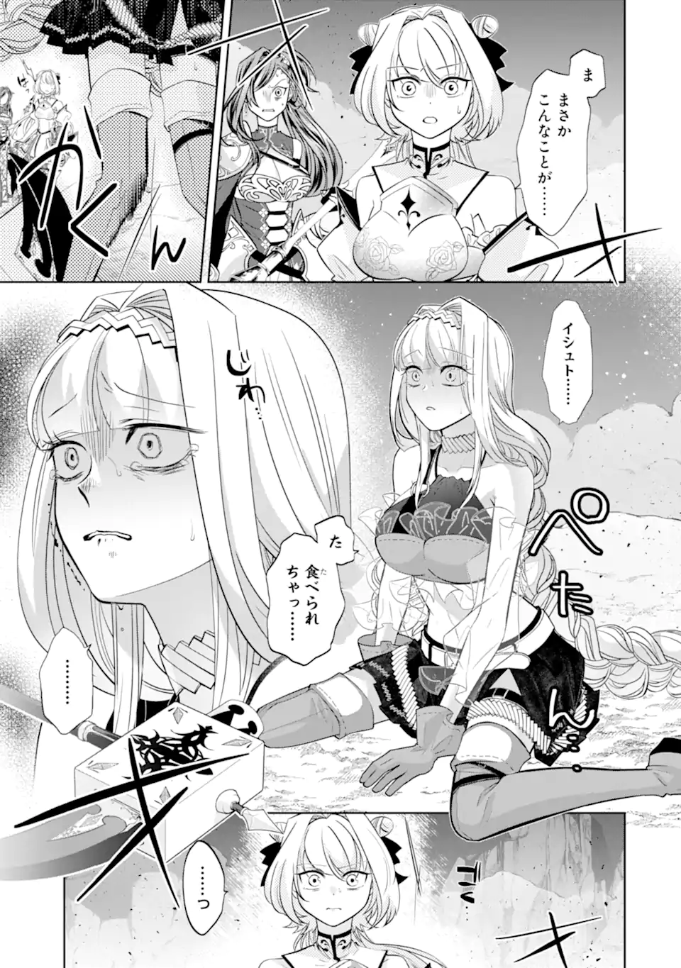 Level 0 no Maou-sama, Isekai de Boukensha o Hajimemasu Chapter 30.1 9ページ