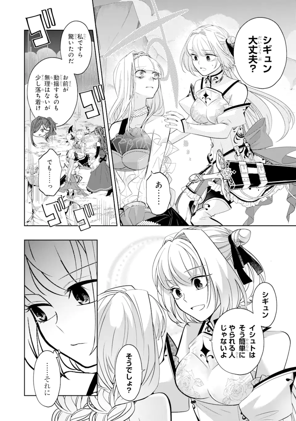 Level 0 no Maou-sama, Isekai de Boukensha o Hajimemasu Chapter 30.1 10ページ