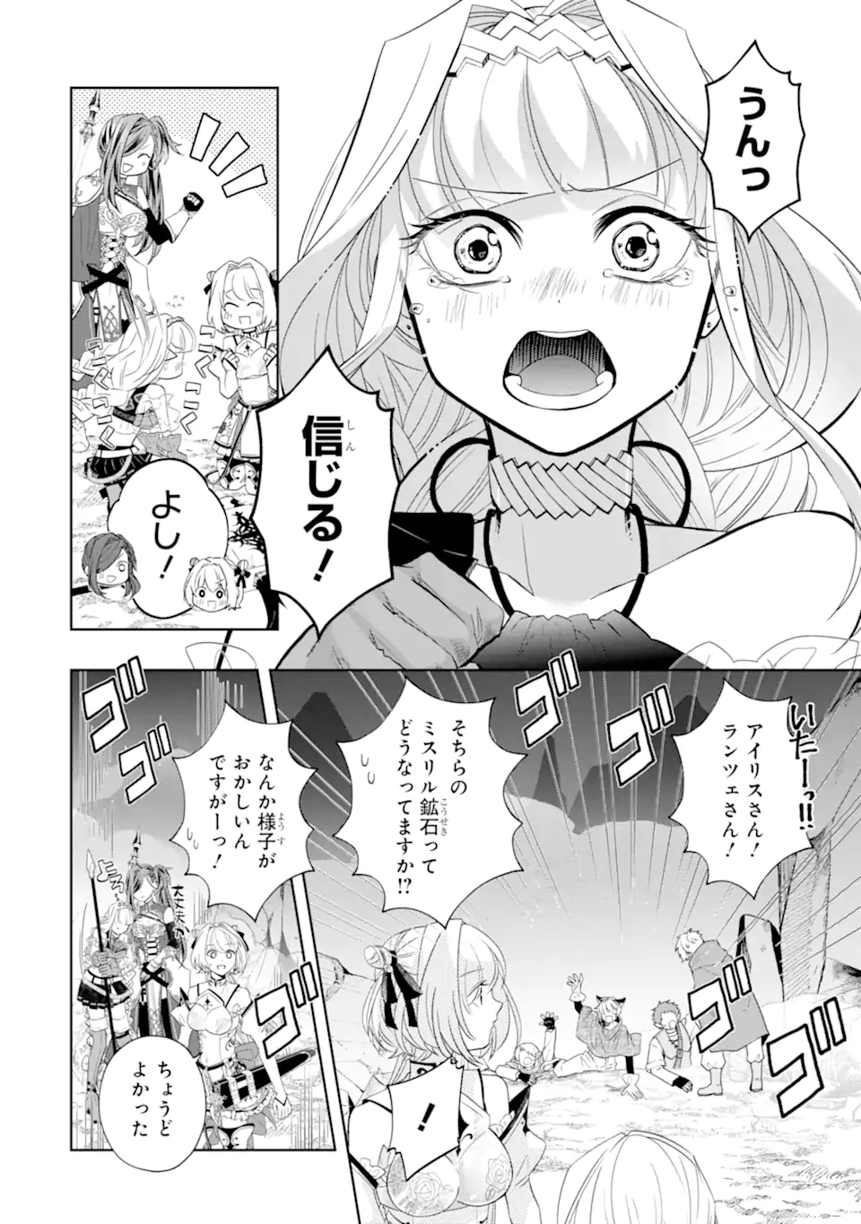 Level 0 no Maou-sama, Isekai de Boukensha o Hajimemasu Chapter 30.2 1ページ