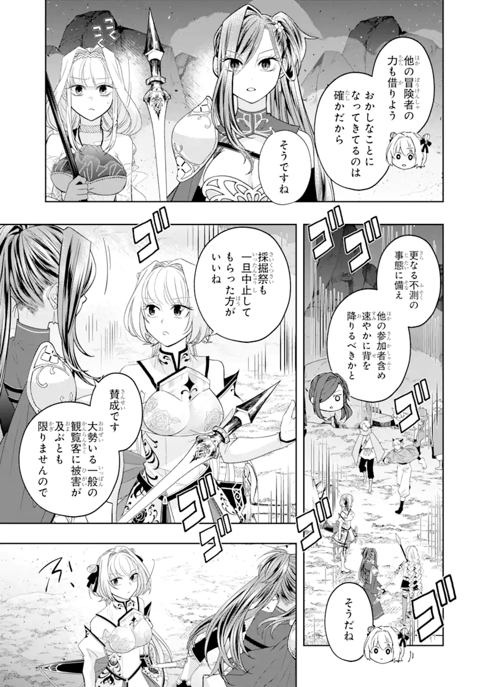 Level 0 no Maou-sama, Isekai de Boukensha o Hajimemasu Chapter 30.2 2ページ